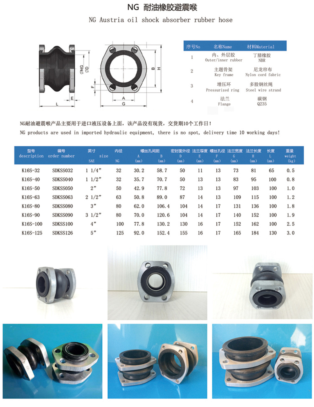 NG菱形法蘭橡膠避震喉產(chǎn)品規(guī)格